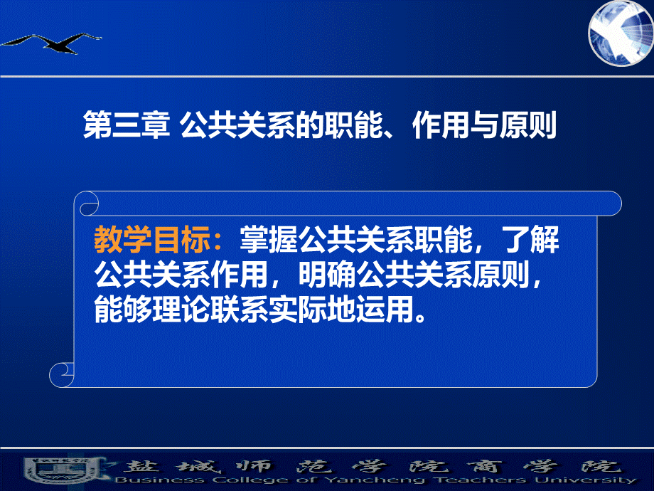 第三章公共关系课件.ppt_第2页