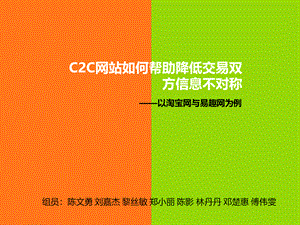 c2c网站运营PPT.ppt