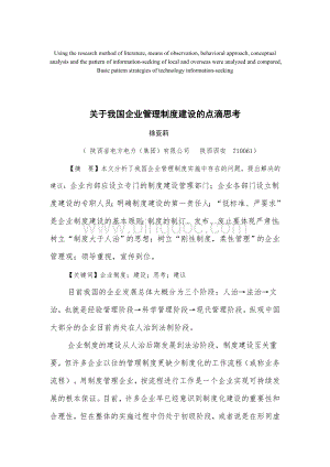 模拟卷关于我国企业管理制度建设的点滴思考.doc