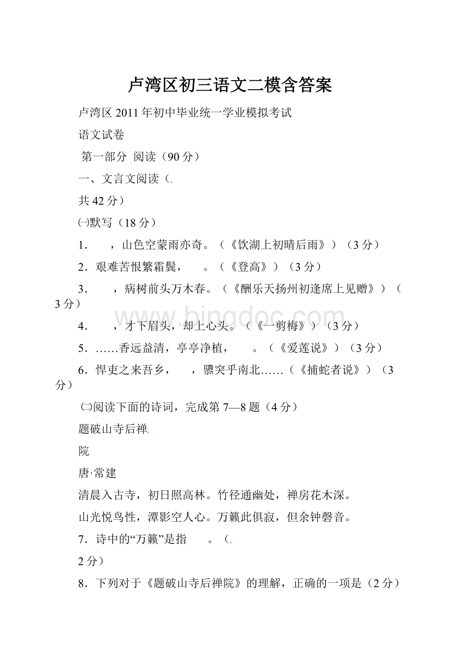 卢湾区初三语文二模含答案文档格式.docx_第1页