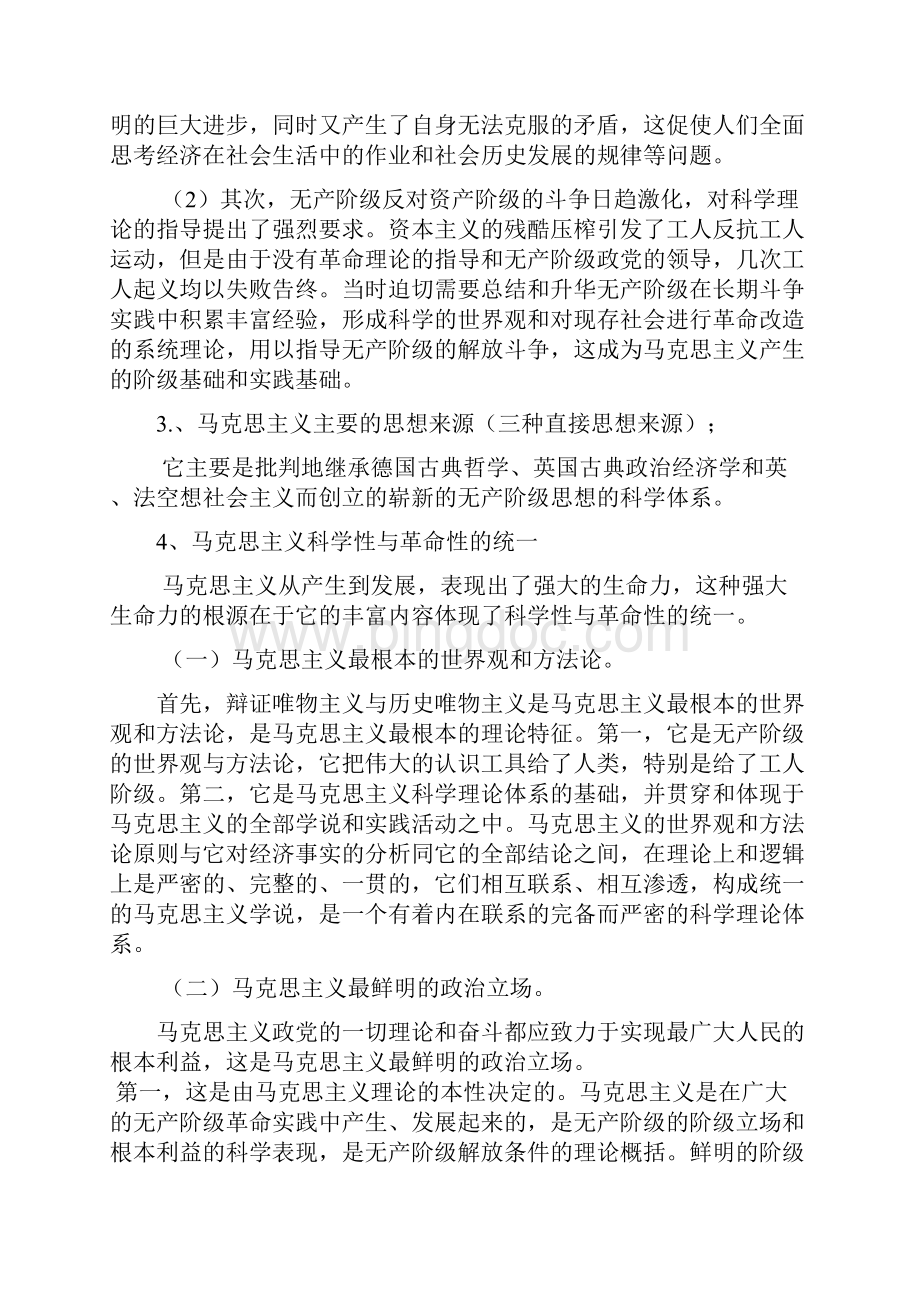 马克思主义基本原理概论复习提纲及答案Word格式文档下载.docx_第2页