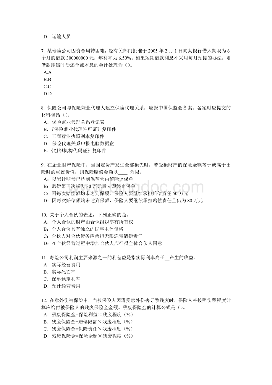 北京保险销售资质分级分类试题.docx_第2页