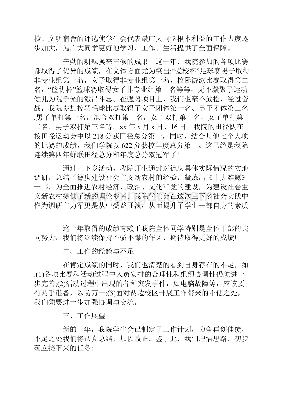 关于学生会工作报告模板五篇通用版Word格式文档下载.docx_第3页