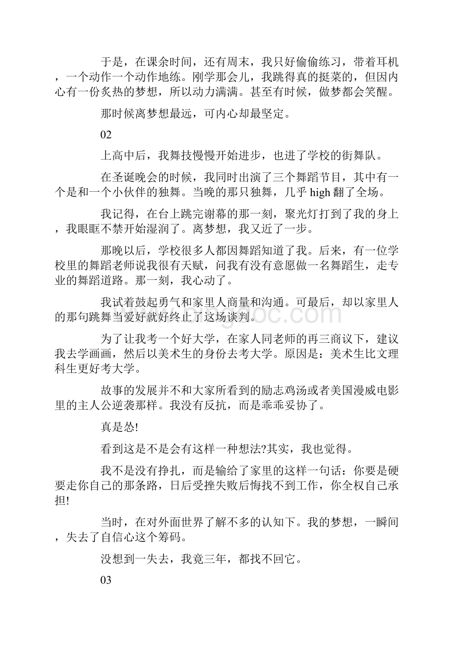 看完激励人心的励志文章长篇.docx_第2页