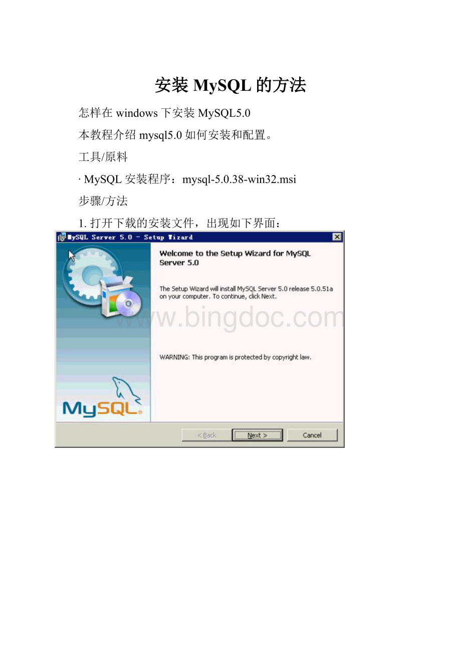 安装MySQL的方法.docx
