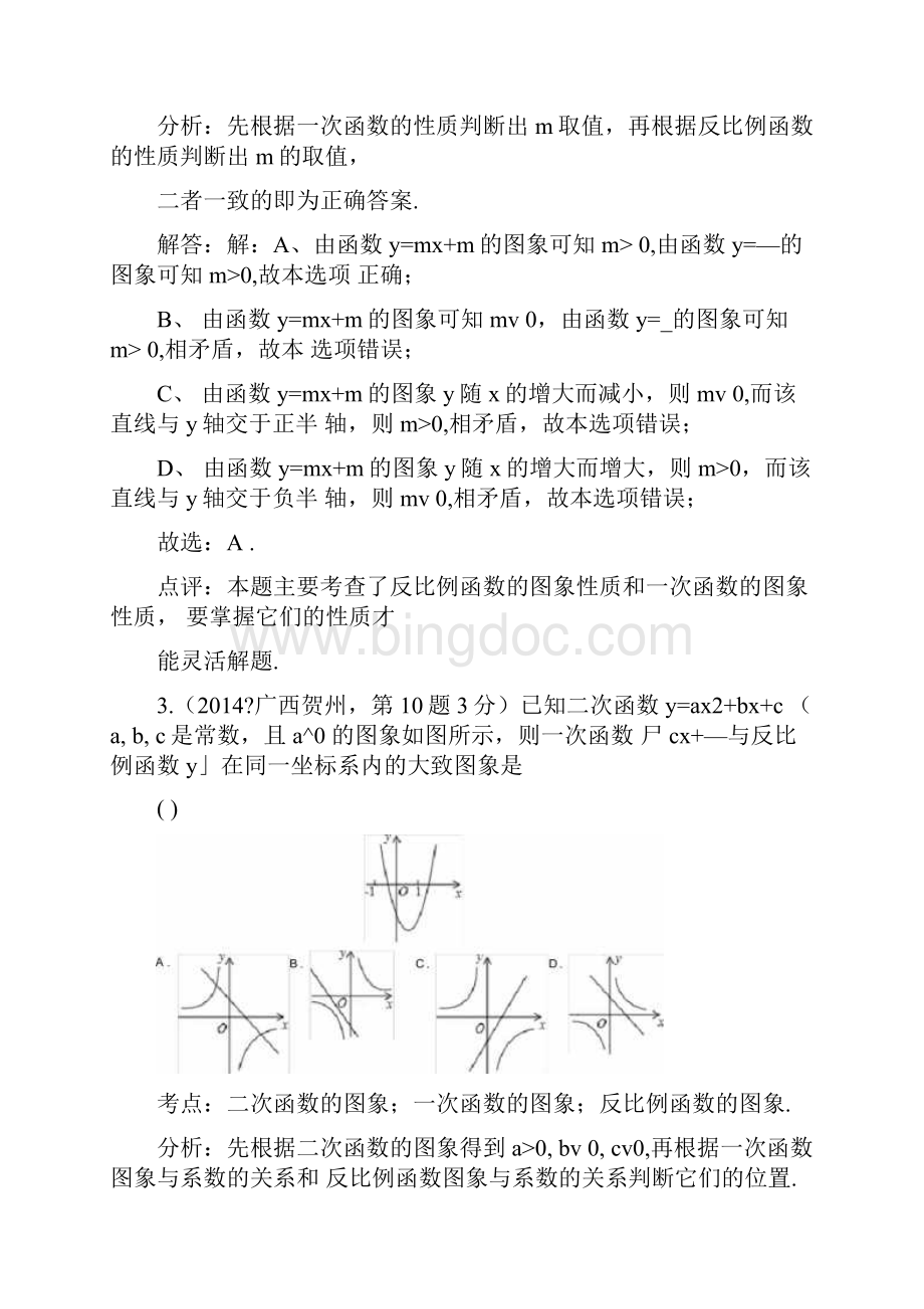 专题复习44综合性问题北师大版八年级数学下册.docx_第3页