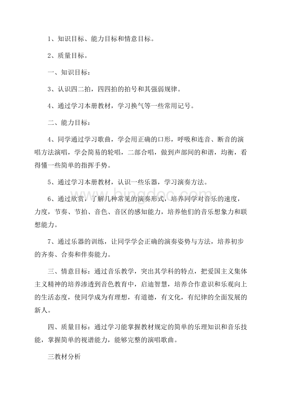 第七册的教学工作计划Word格式文档下载.docx_第2页