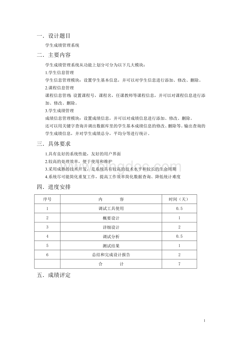 学生成绩管理系统课程设计JAVA版Word文档下载推荐.doc_第2页