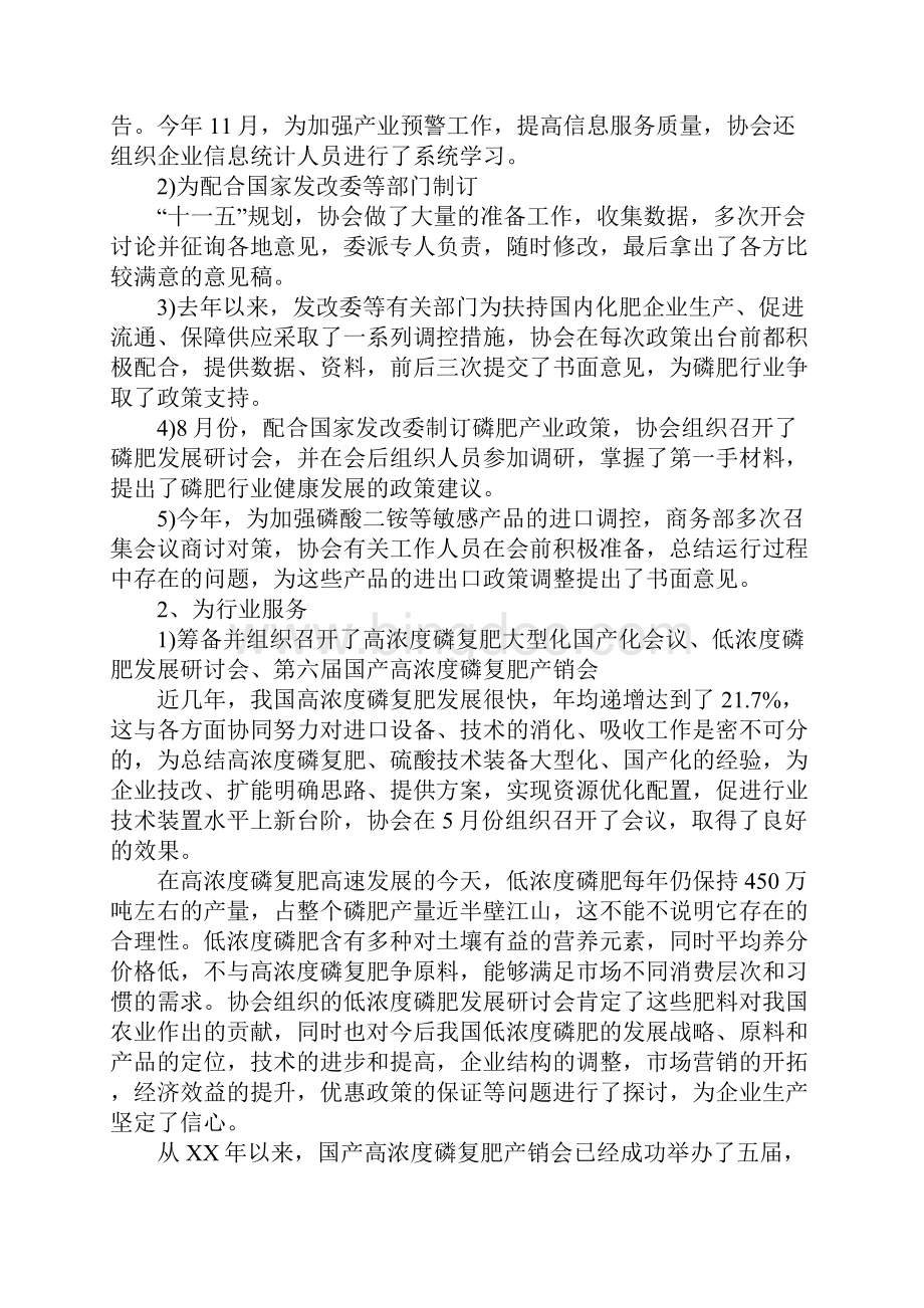 中国磷肥工业协会工作总结与中国移动工作试用期工作总结汇编Word格式.docx_第2页