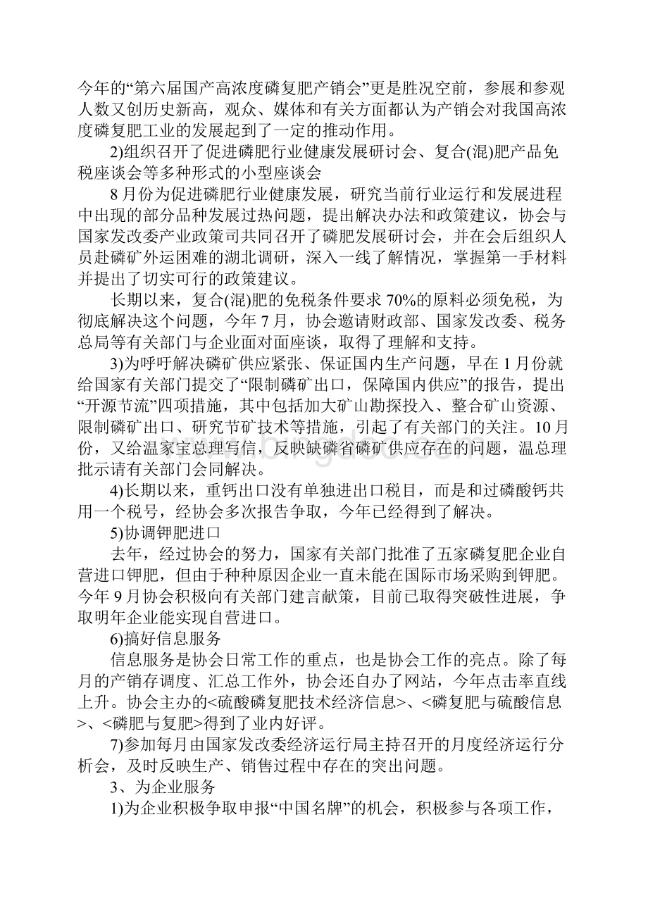 中国磷肥工业协会工作总结与中国移动工作试用期工作总结汇编Word格式.docx_第3页