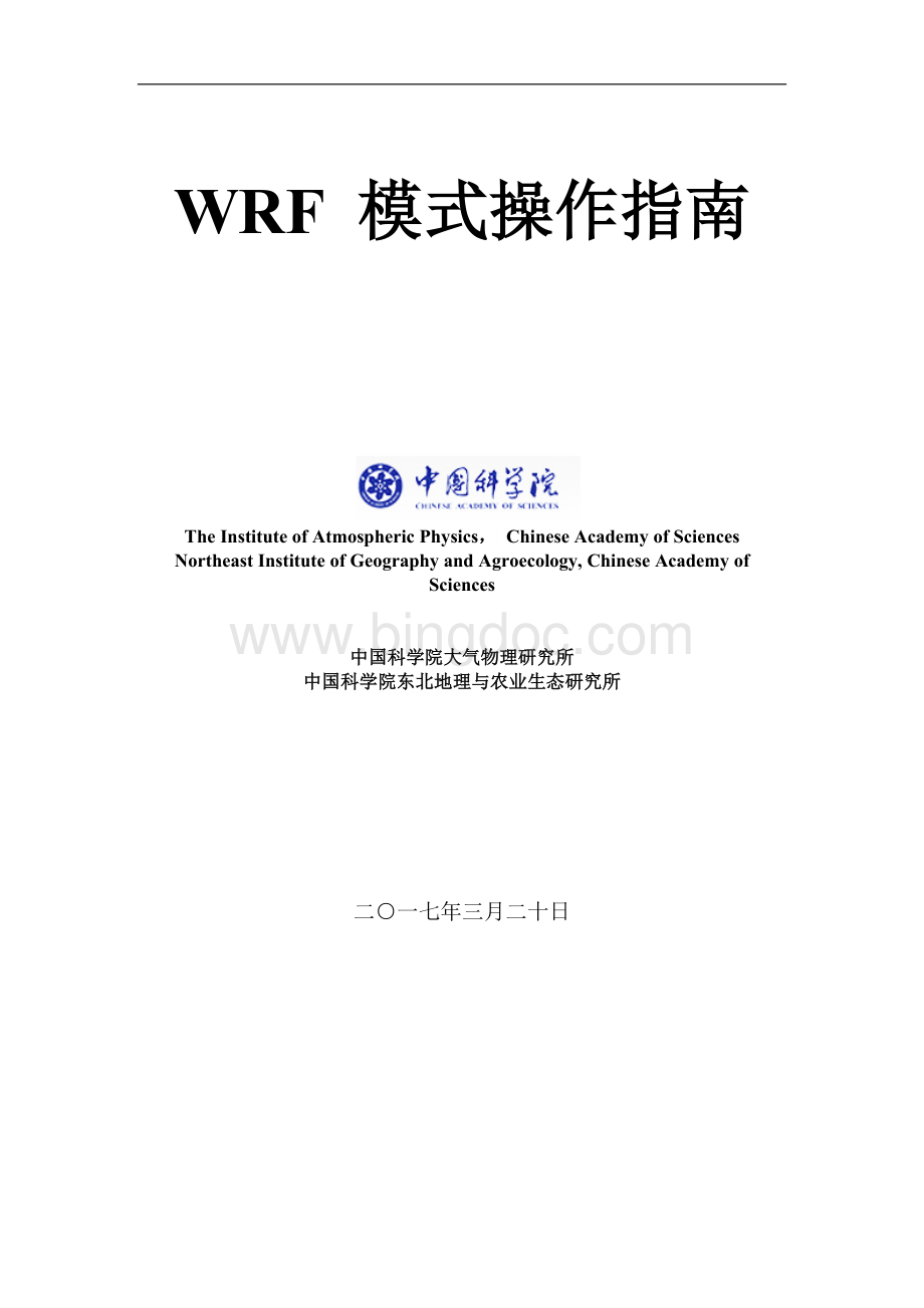 WRF模式简易操作中文指南.doc_第1页