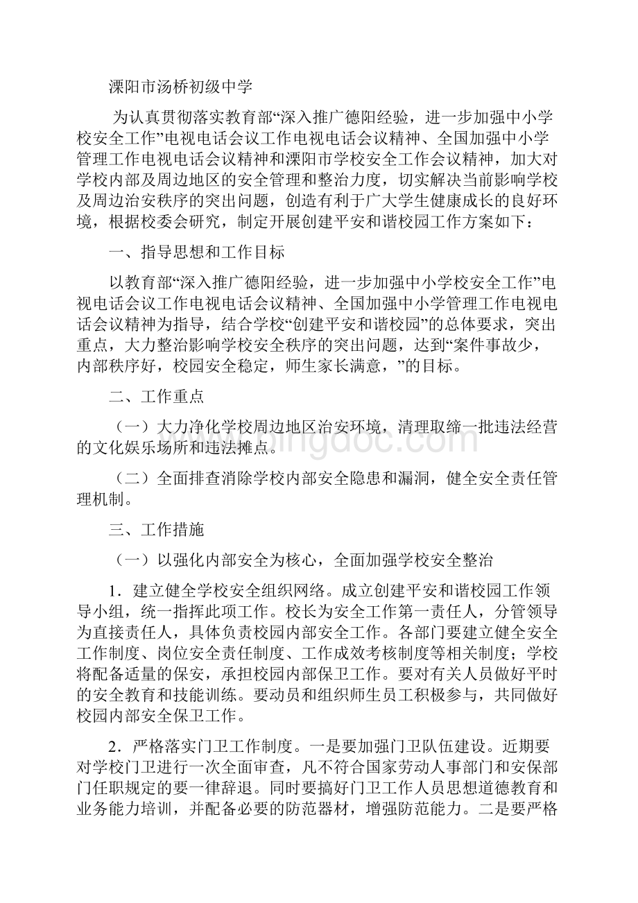 学校安全工作实行校长负责制.docx_第3页