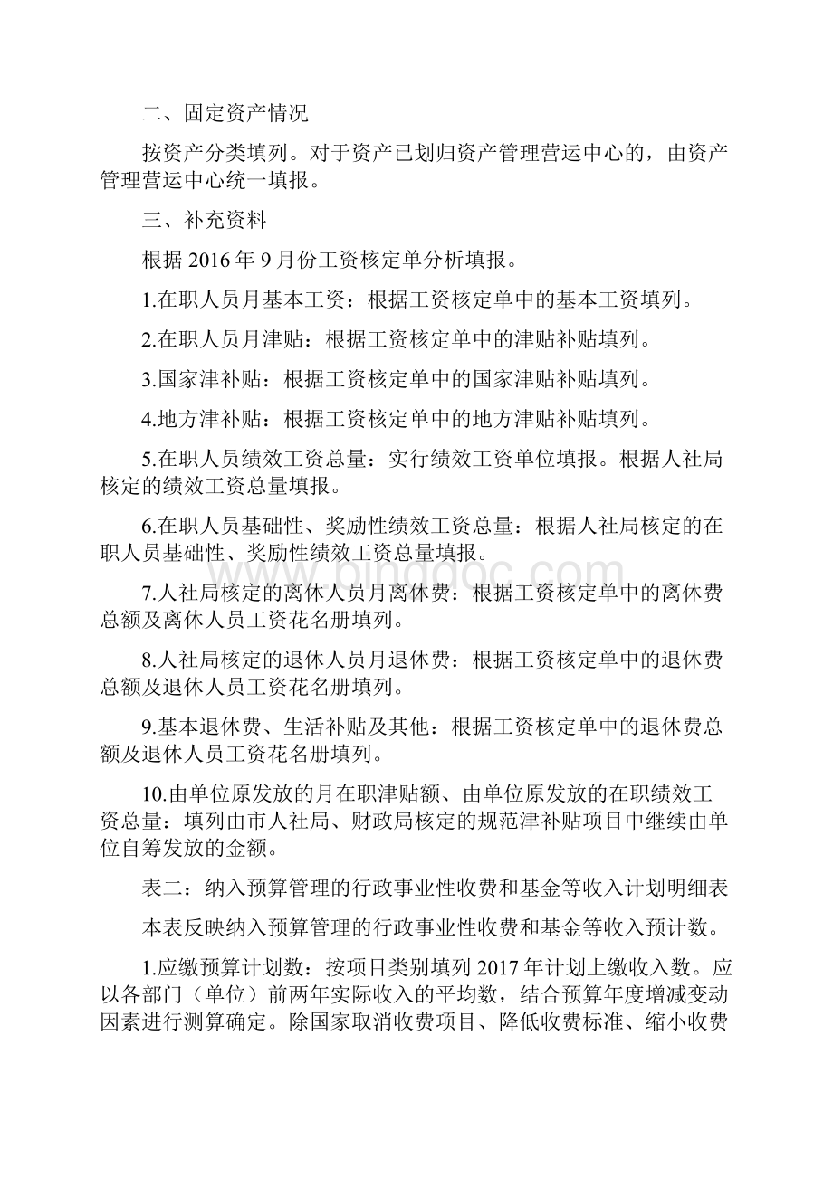 三明市本级部门预算填报说明.docx_第3页
