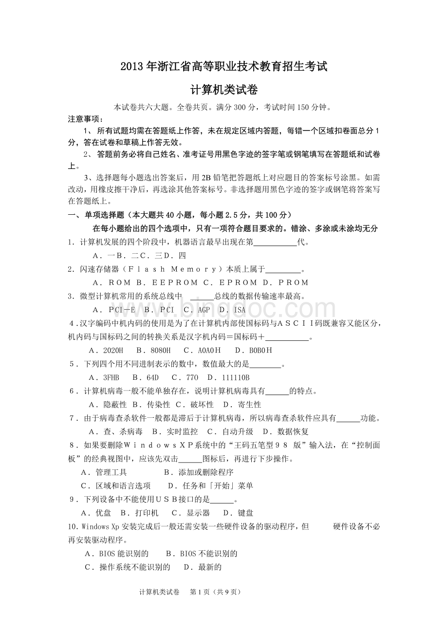 浙江省高等职业技术教育招生考试.docx_第1页