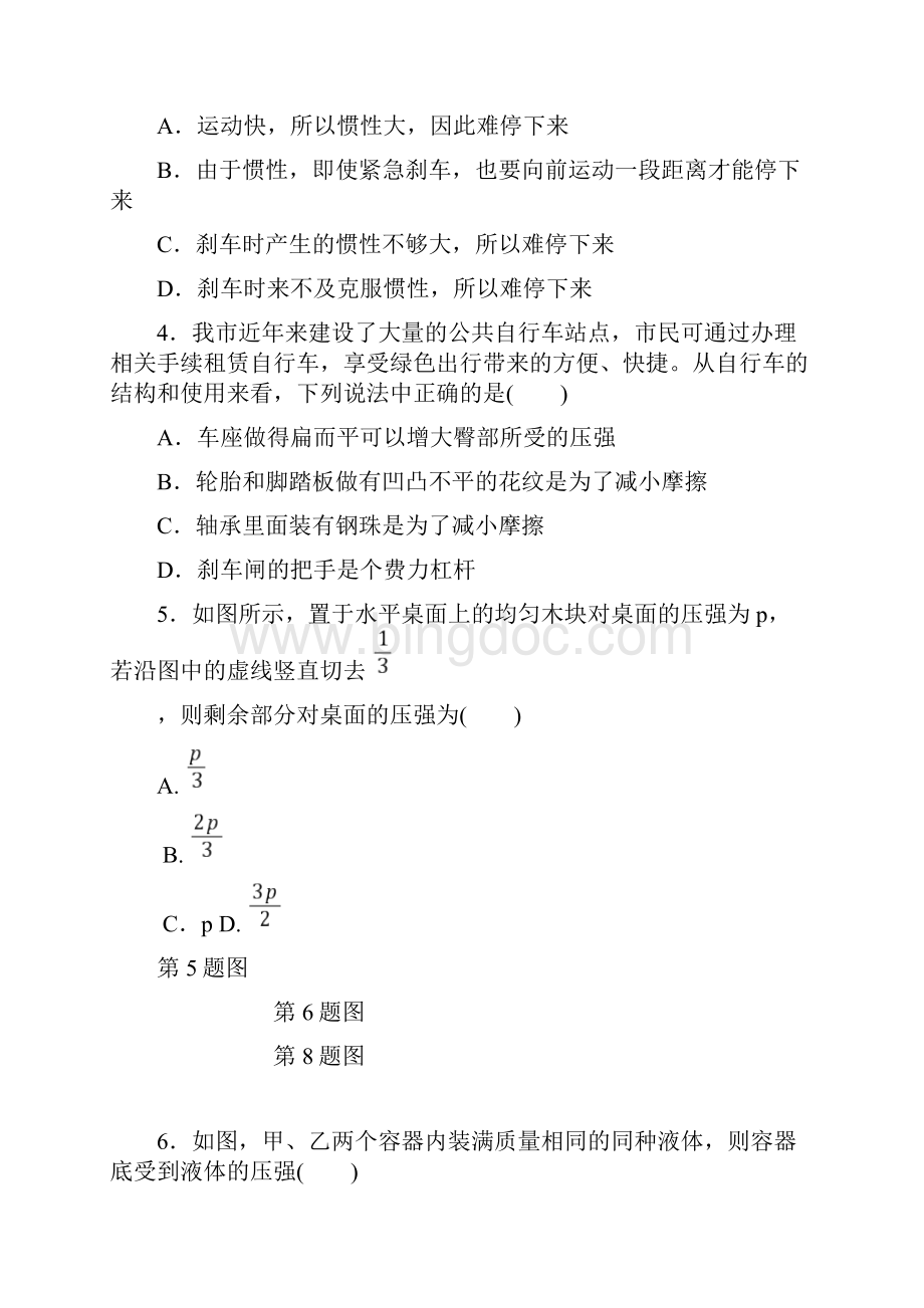 八年级物理下册期末检测卷二含答案.docx_第2页