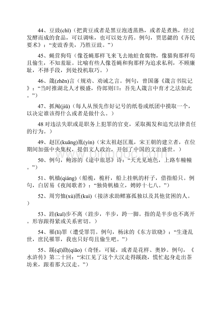 1韬光养晦tāoguāngyǎnghuì指隐藏才能不使外露Word文件下载.docx_第3页