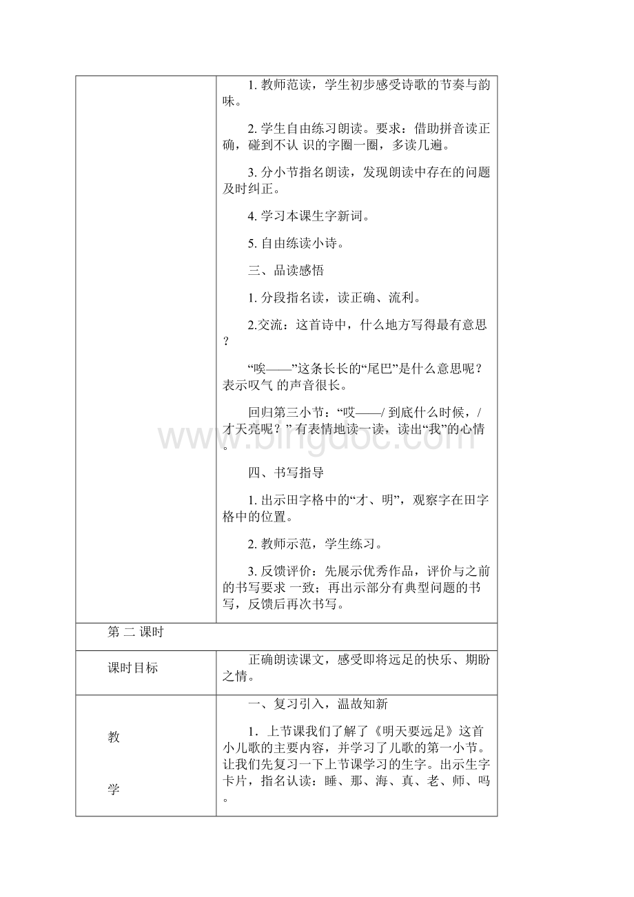 人教版一语上七八单元教案.docx_第3页