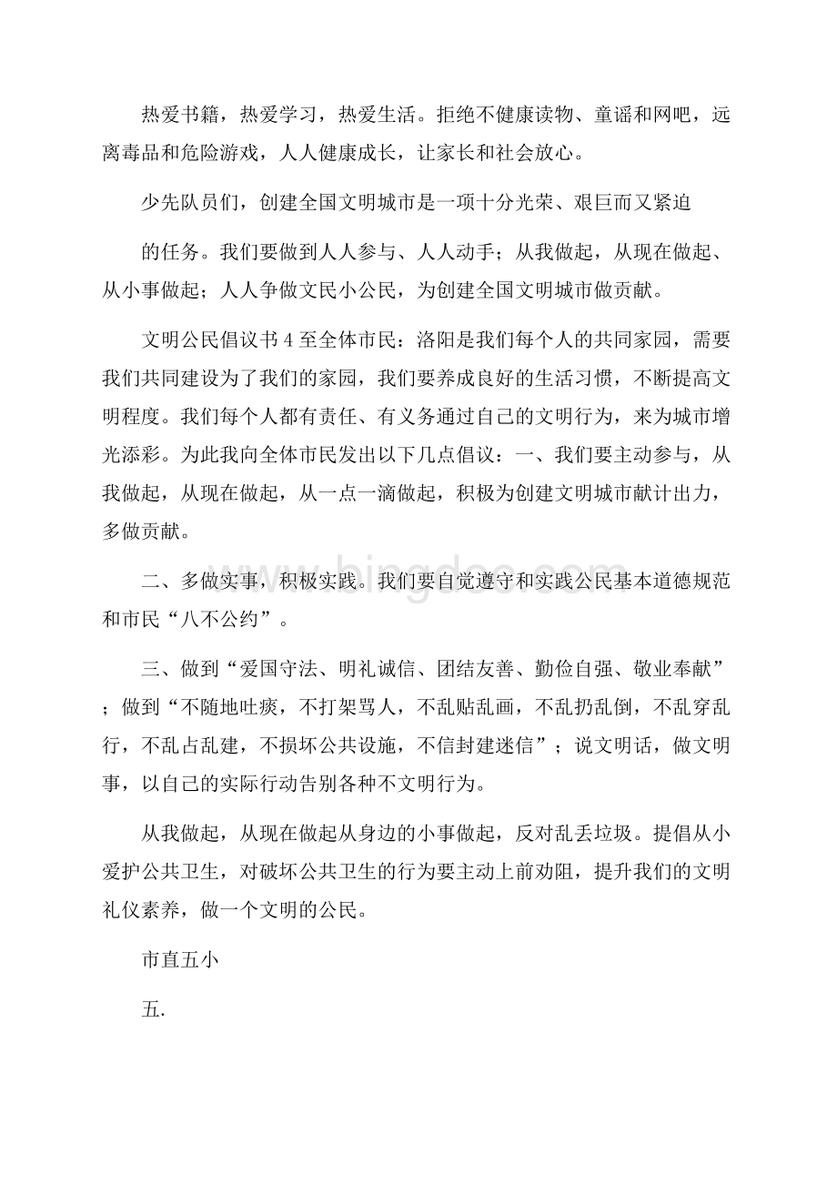 文明公民倡议书.docx_第3页