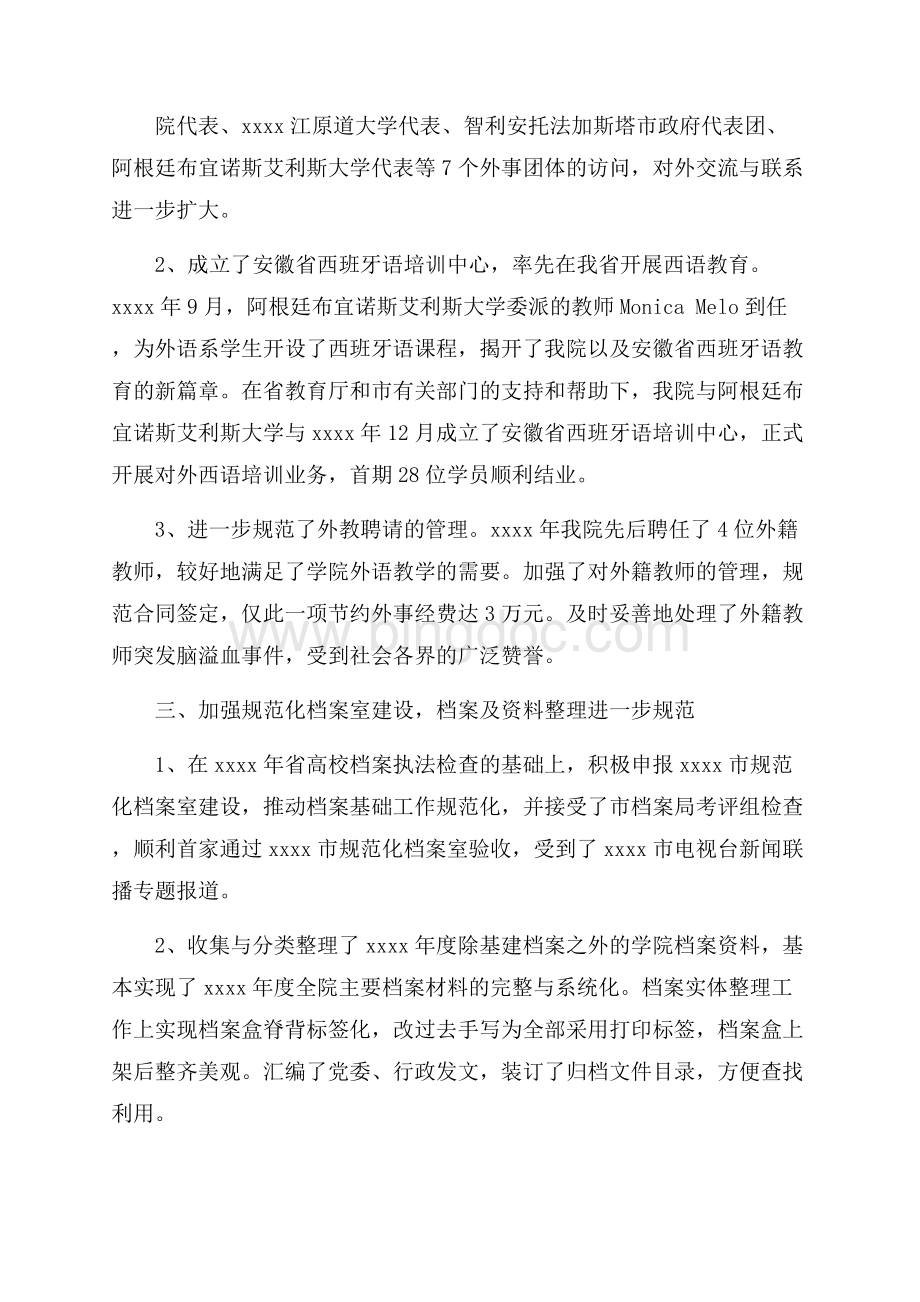 学校办公室工作总结范文集锦九篇Word文档格式.docx_第3页