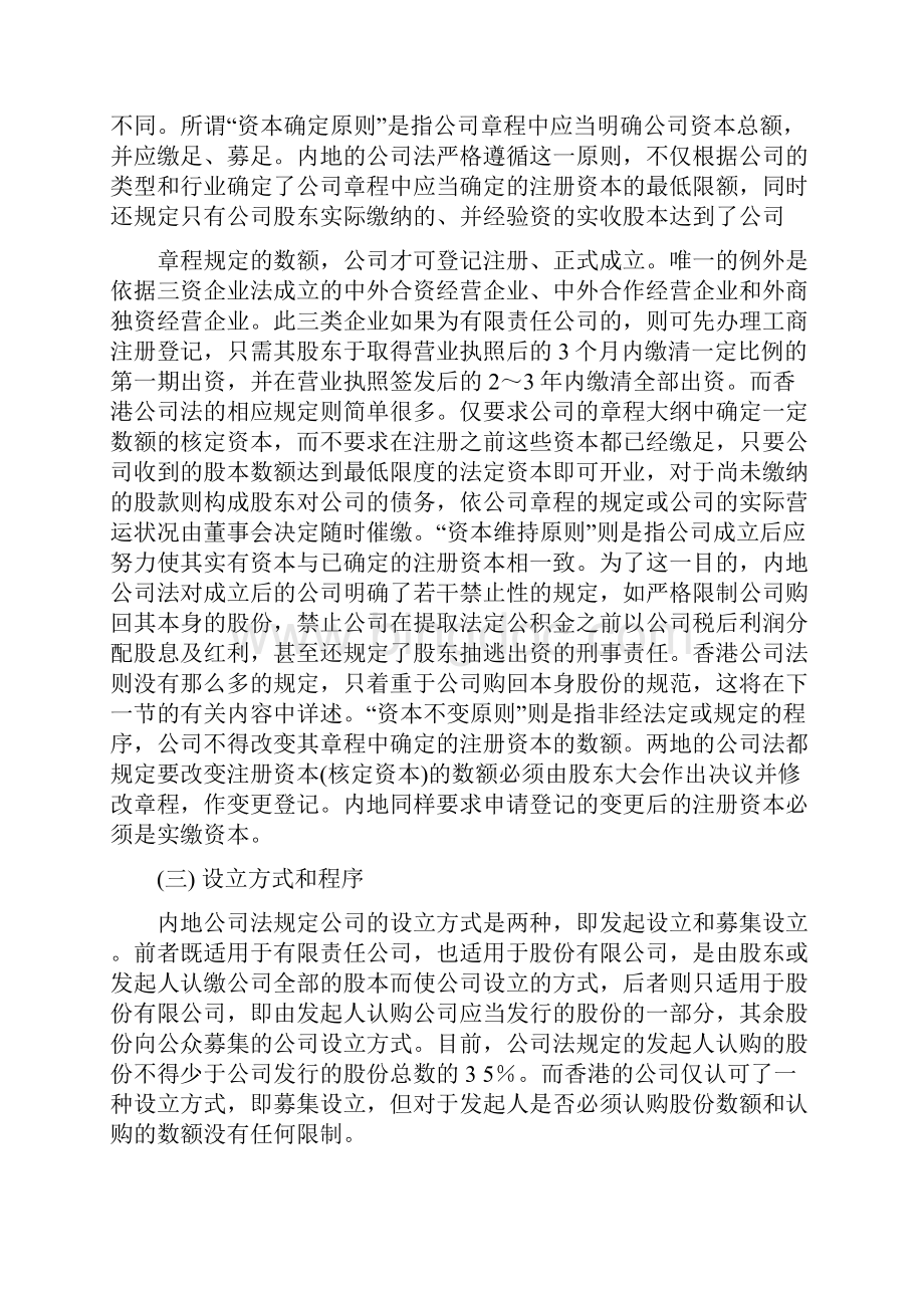 内地与香港在法律上的差异及解决方法doc 189页优选文档.docx_第2页