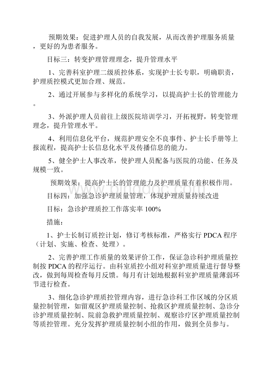 急诊科工作计划Word文件下载.docx_第3页