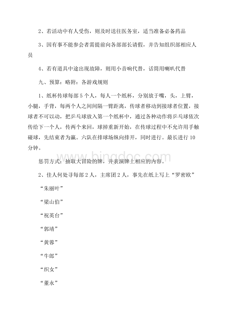 高校联谊活动策划书Word文档下载推荐.docx_第3页