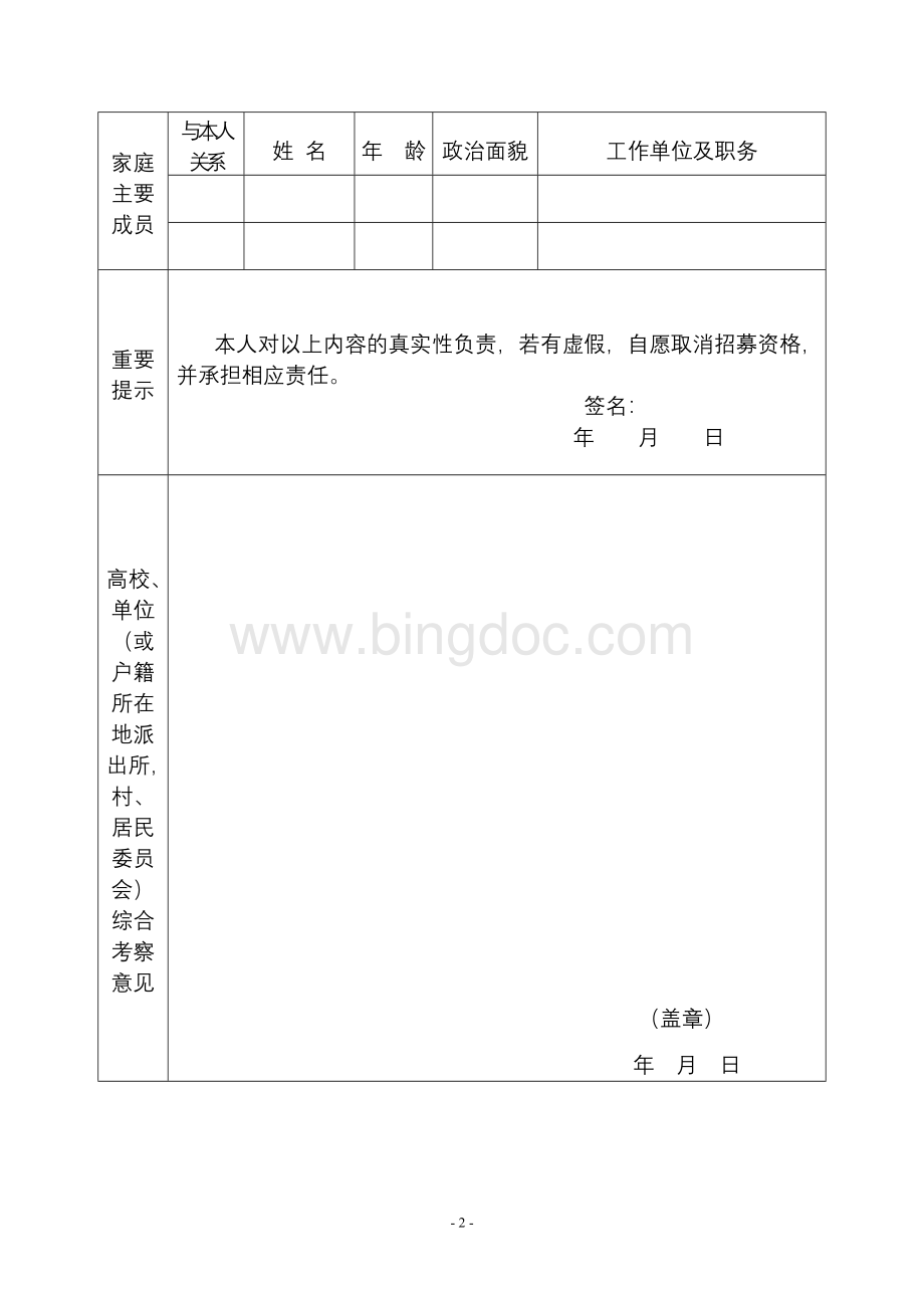 重庆市招募“三支一扶”人员登记表.doc_第2页