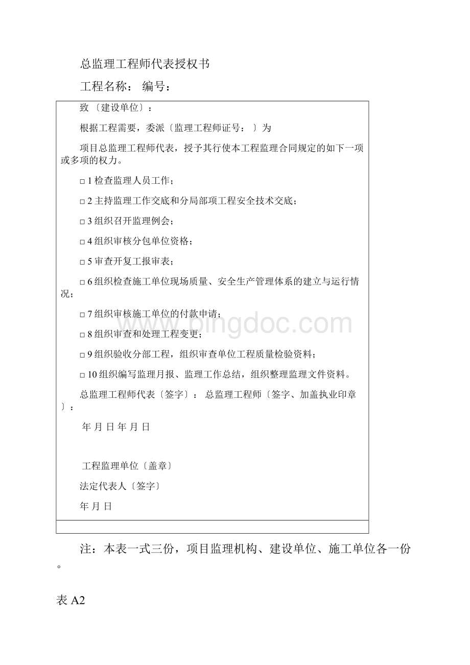 安徽监理规范表格模板Word文档下载推荐.docx_第3页