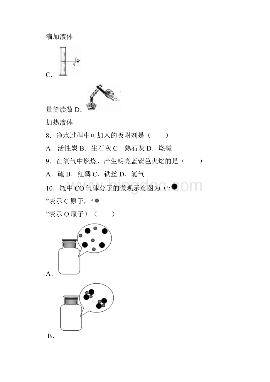 上海市中考化学试题及答案Word文件下载.docx_第2页