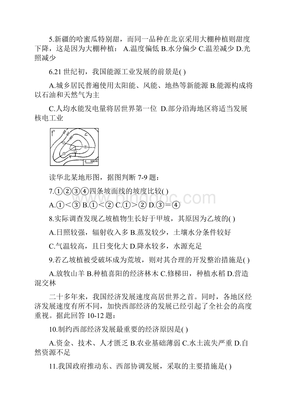 中国地理综合试题.docx_第2页
