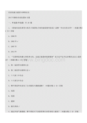 信息化能力建设与网络安全读本考试答案Word格式文档下载.docx