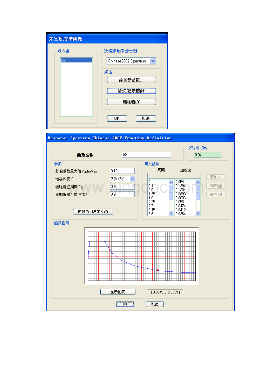 SATWE转ETABS后 ETABS参数设置Word下载.docx_第3页