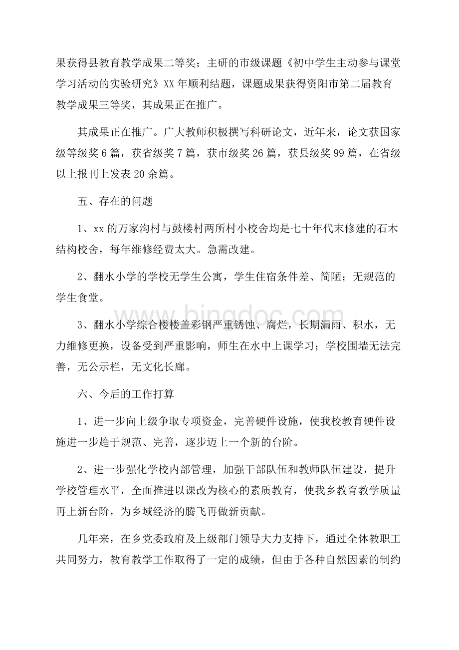 乡人大视察与评议学校工作汇报范文.docx_第3页