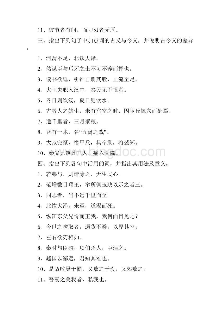 古代汉语经典模拟题附答案Word文件下载.docx_第2页