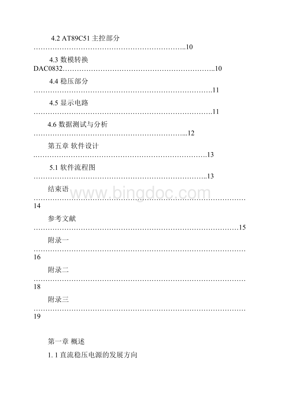 基于单片机的智能稳压电源的设计Word格式.docx_第2页