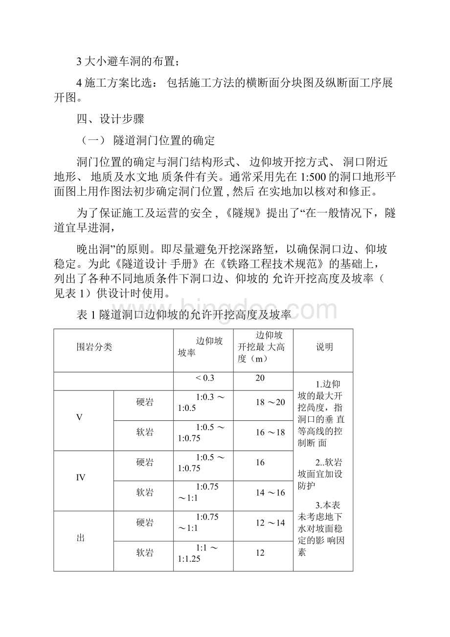 中南大学隧道工程课程设计.docx_第3页