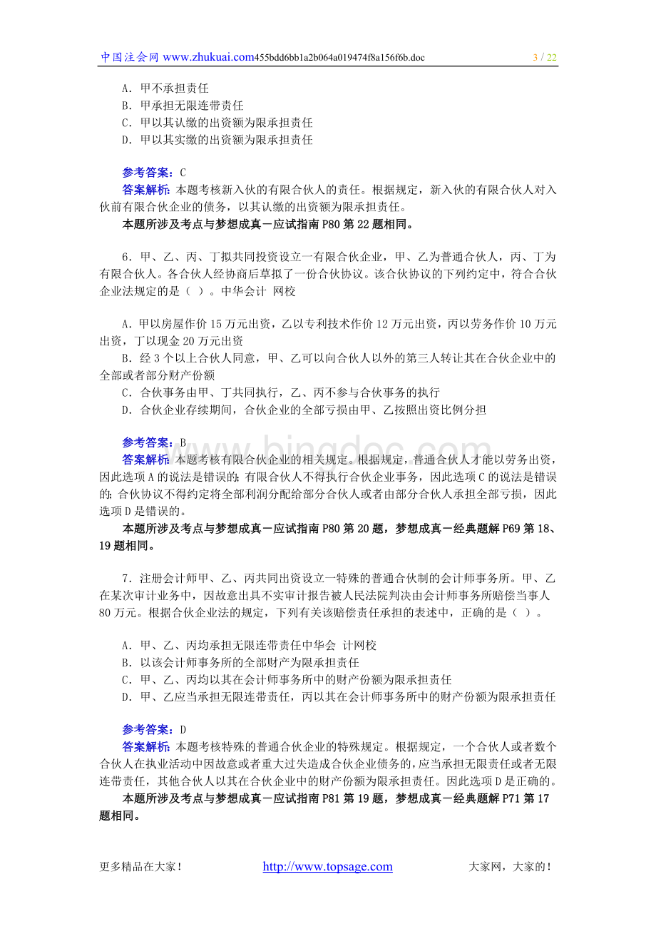 注册会计师全国统一考试经济法试题及答案解析Word文档下载推荐.doc_第3页