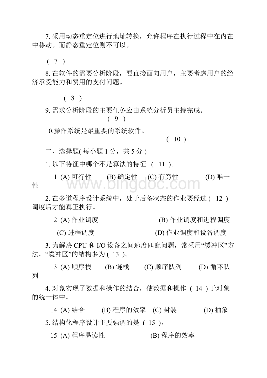 四川省计算机等级考试二级C语言笔试题22.docx_第2页
