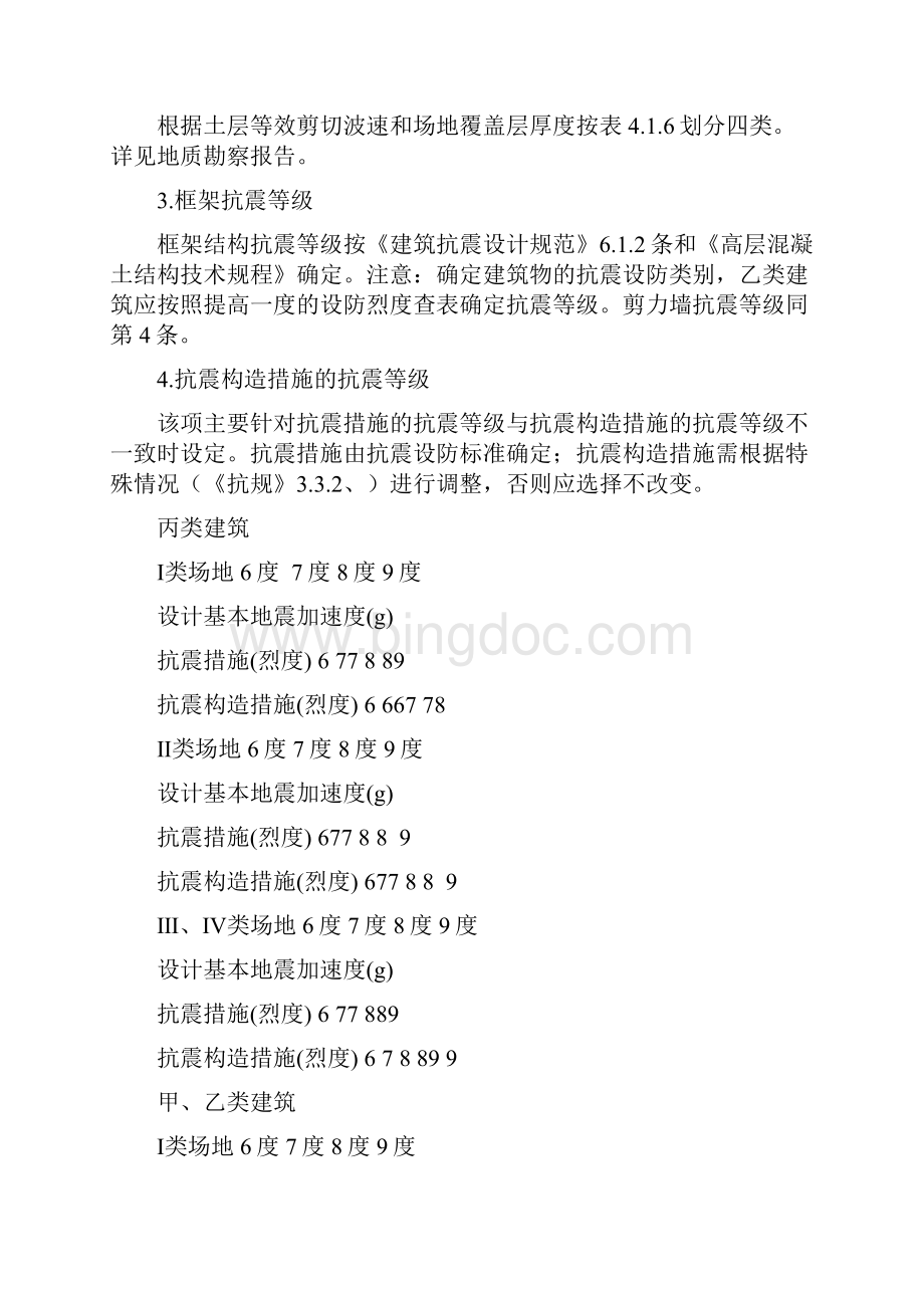 混凝土框架结构设置参数说明上传Word格式文档下载.docx_第3页