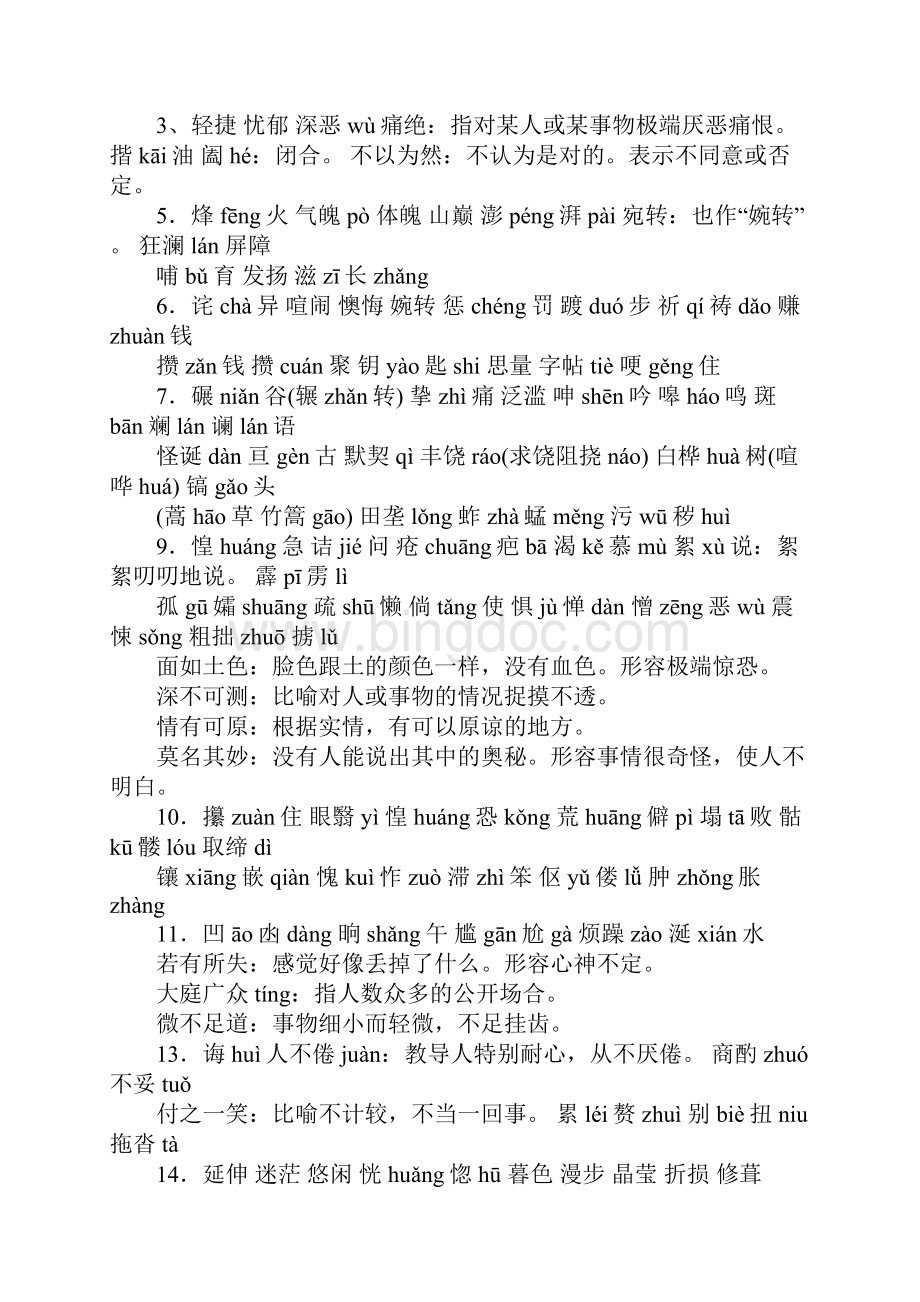 中考部编版七年级语文下字音字形复习.docx_第2页