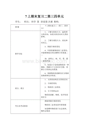 7上期末复习二第三四单元Word文档下载推荐.docx