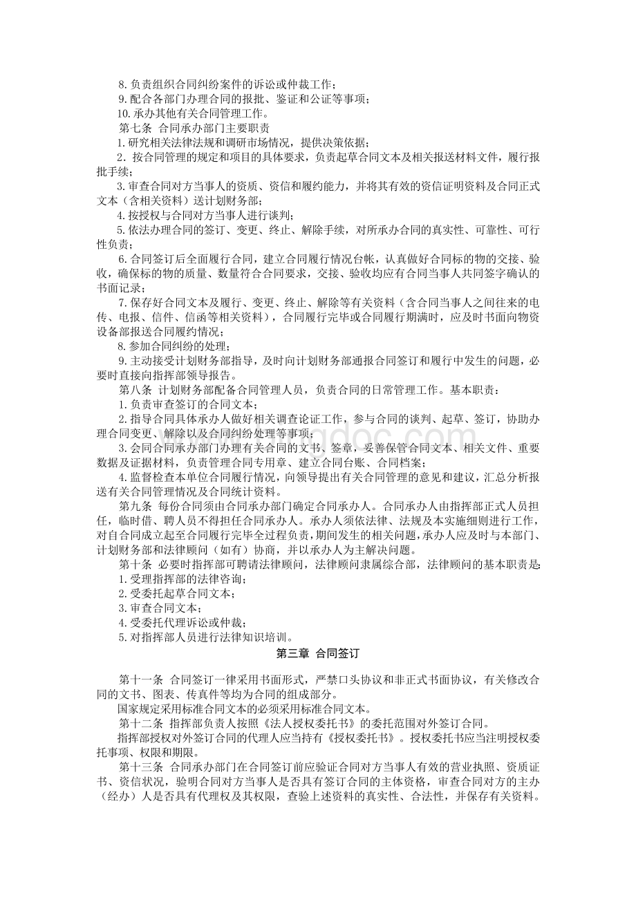 哈尔滨枢纽改造工程合同管理实施细则.doc_第2页