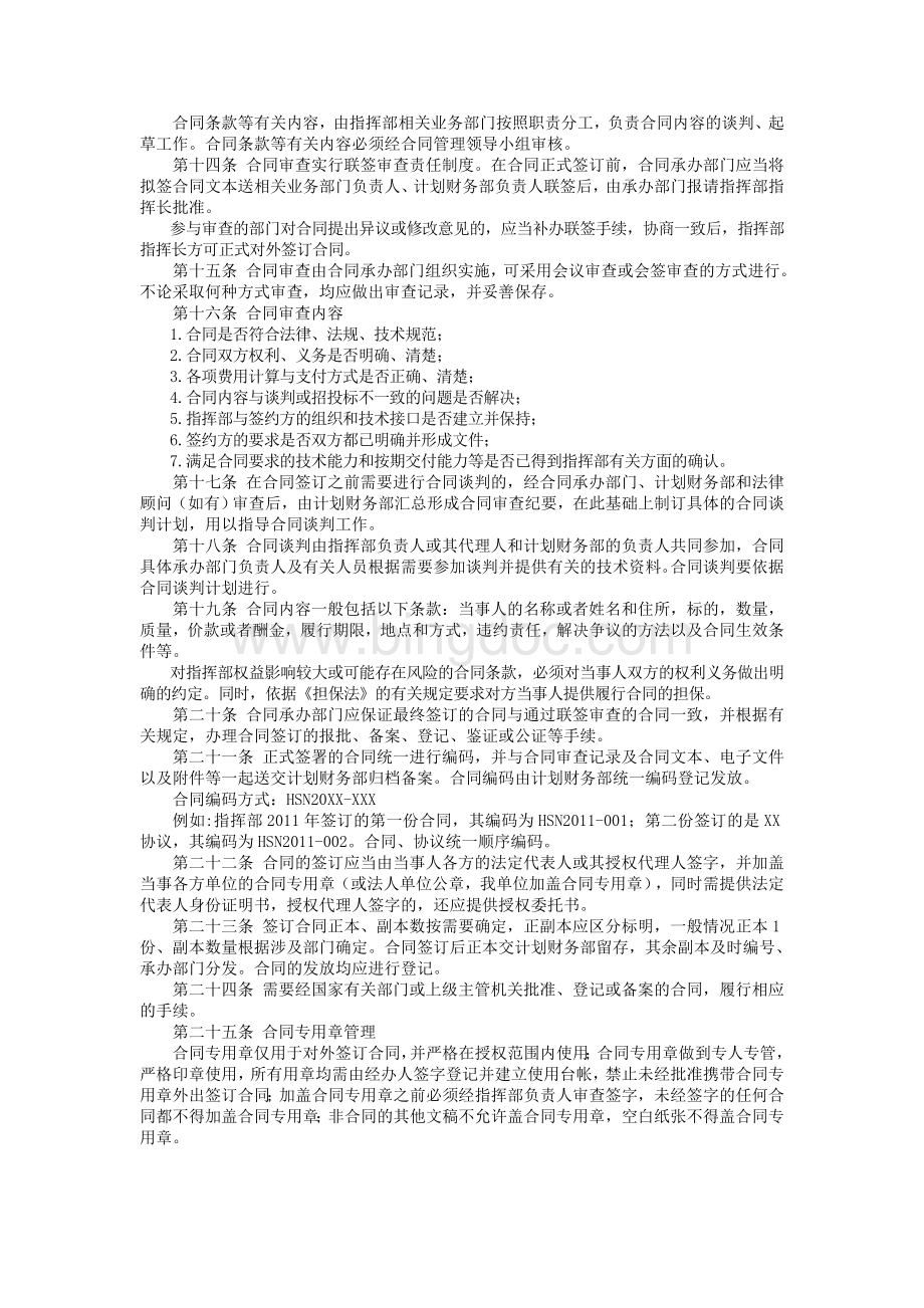 哈尔滨枢纽改造工程合同管理实施细则.doc_第3页
