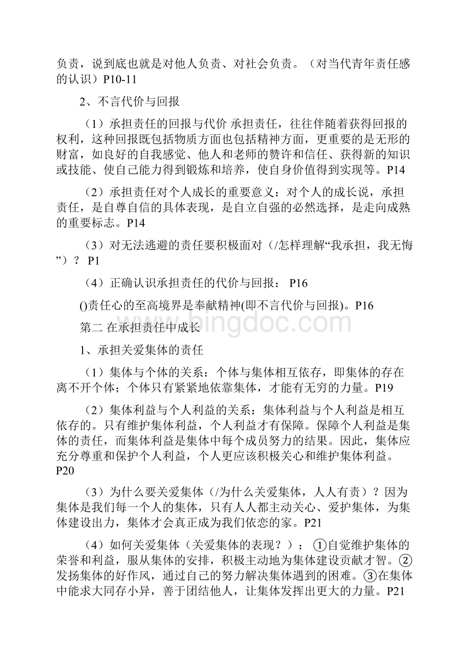 中考政治复习教案第一单元承担责任 服务社会.docx_第3页