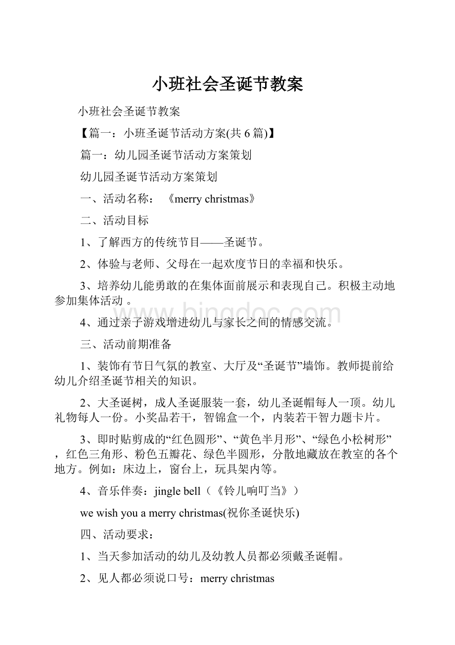 小班社会圣诞节教案.docx_第1页