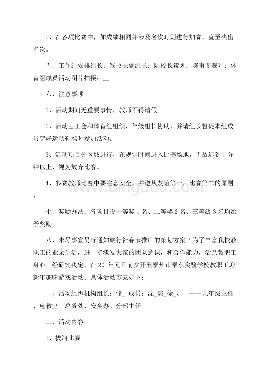 旅行社春节推广的策划方案范文.docx_第2页
