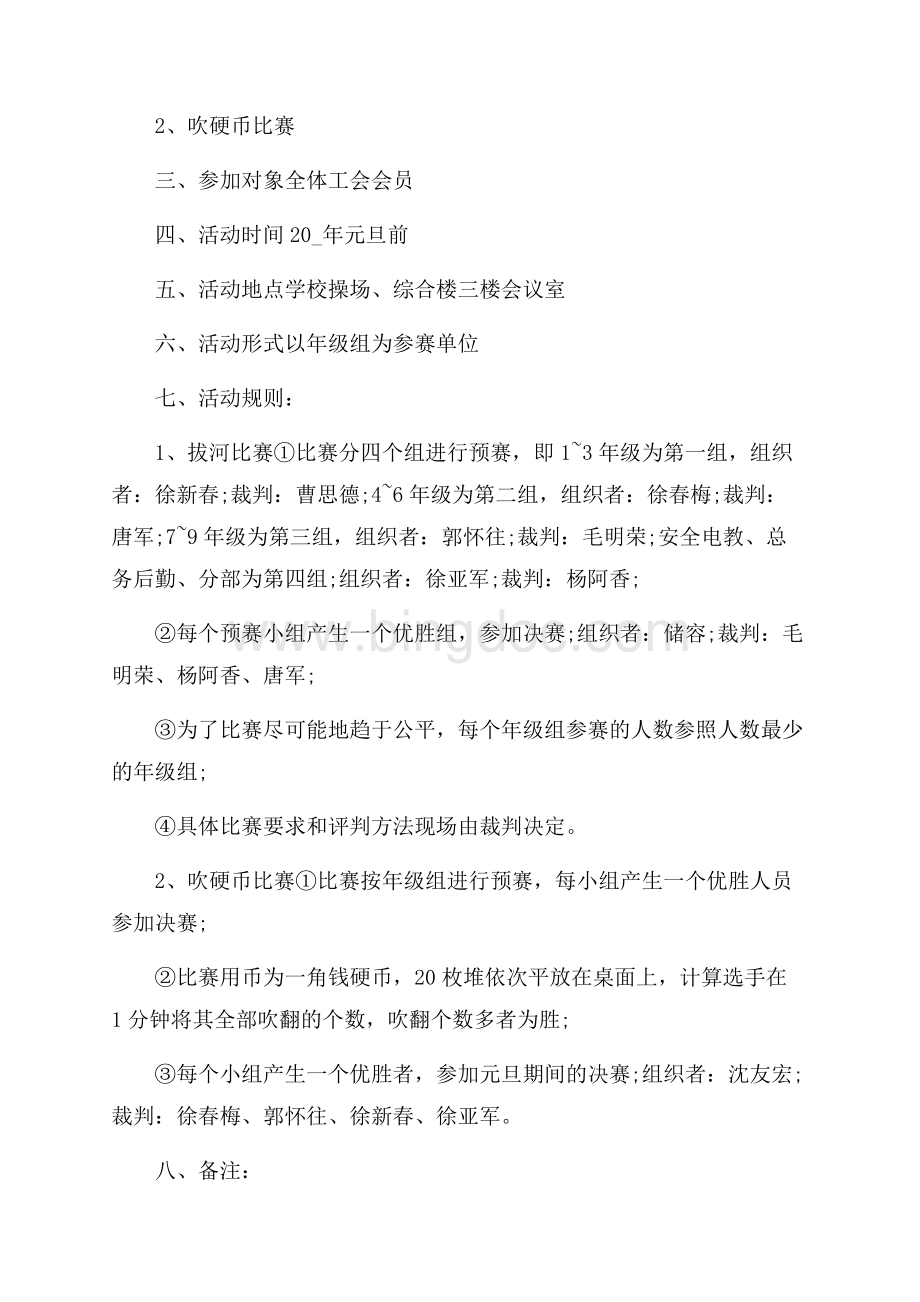旅行社春节推广的策划方案范文.docx_第3页