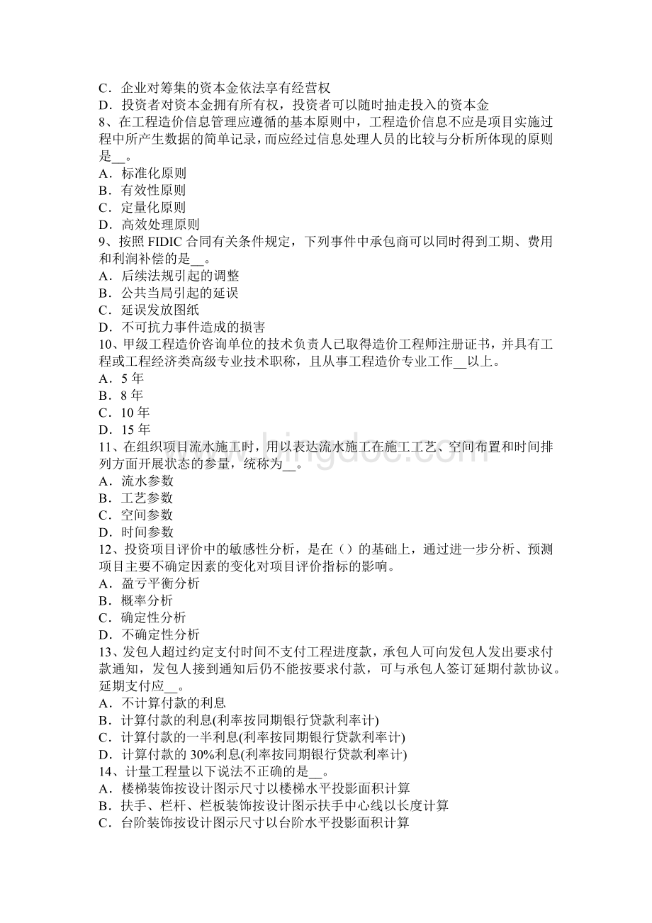 造价工程师工程计价生产成本费用估算考试试题.docx_第2页