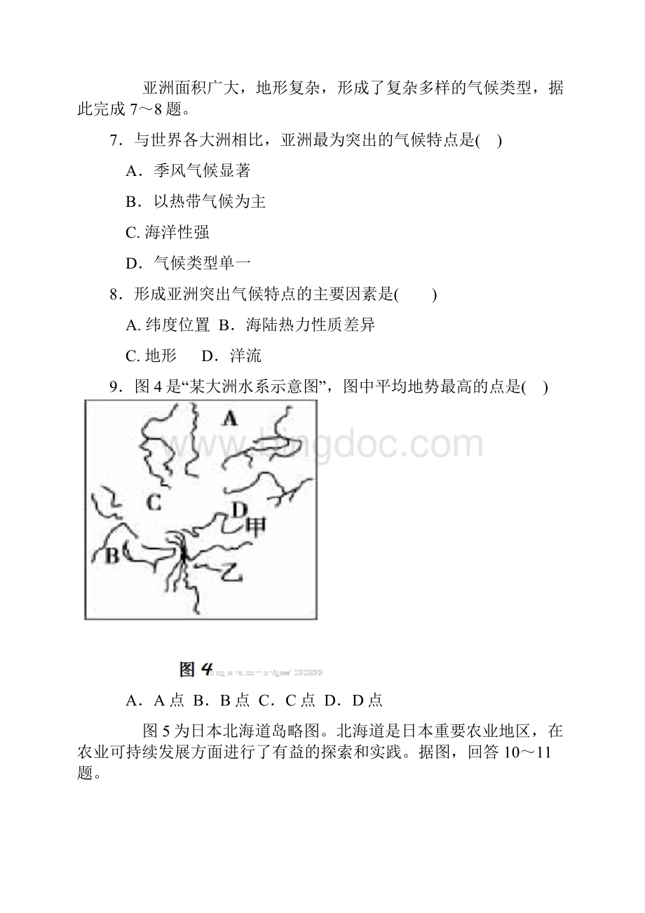 高二区域地理月考.docx_第2页