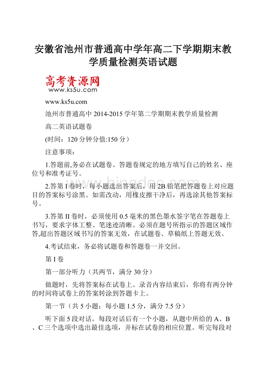 安徽省池州市普通高中学年高二下学期期末教学质量检测英语试题.docx